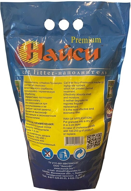 Наполнитель для кошачьих туалетов Найси Premium "Экософт", силикагелевый, гранулированный, без аромата — фото 1