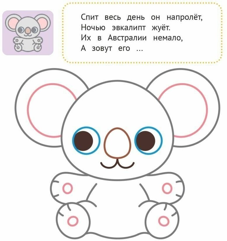 Угости зверят! 1+: книжка-раскраска - фото №9
