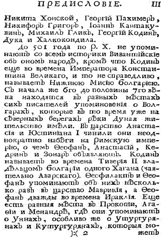 Книга Известия византийских историков - фото №3