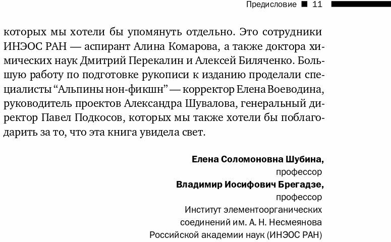 Лаборатория химических историй От электрона до молекулярных машин - фото №5