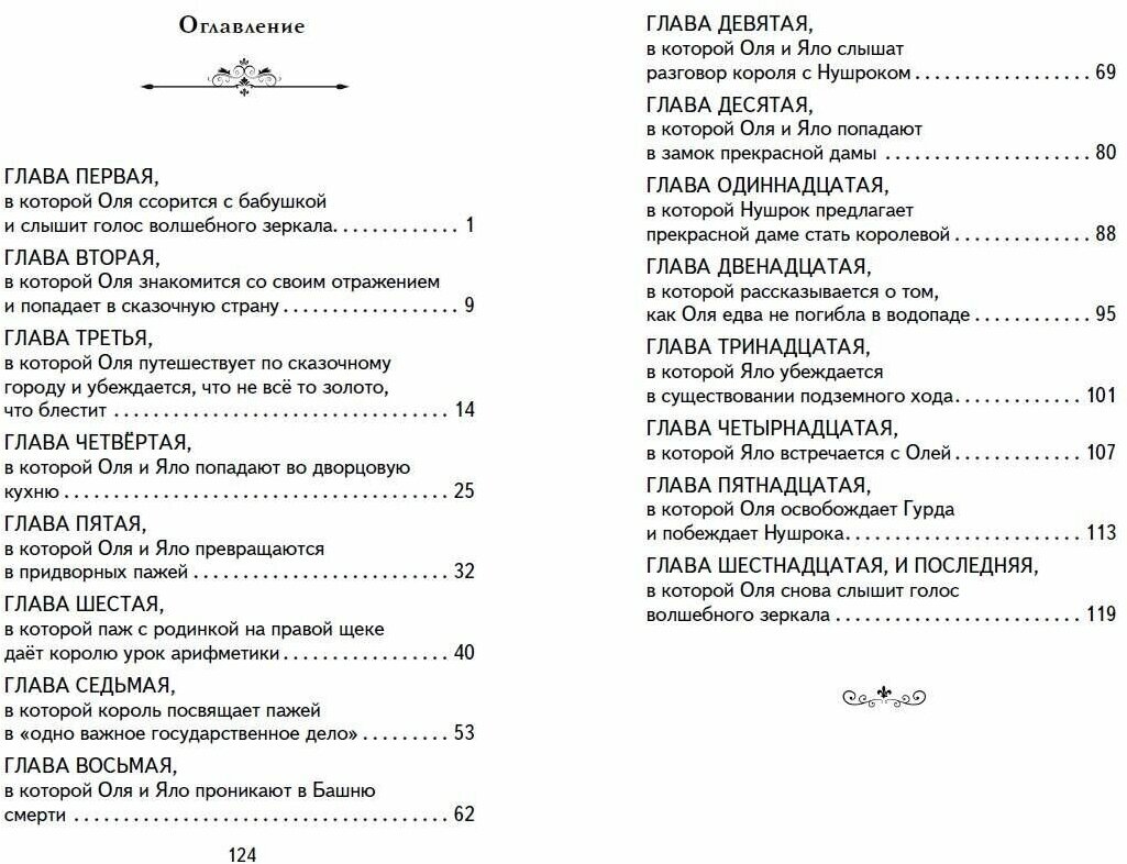 Королевство кривых зеркал (ил. Е. Будеевой) - фото №15