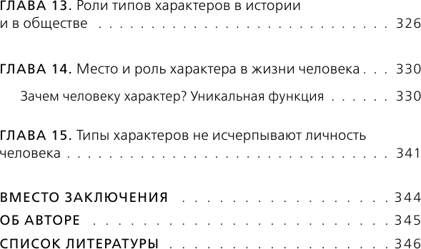 Человекология. Как понимать людей с первого взгляда - фото №5