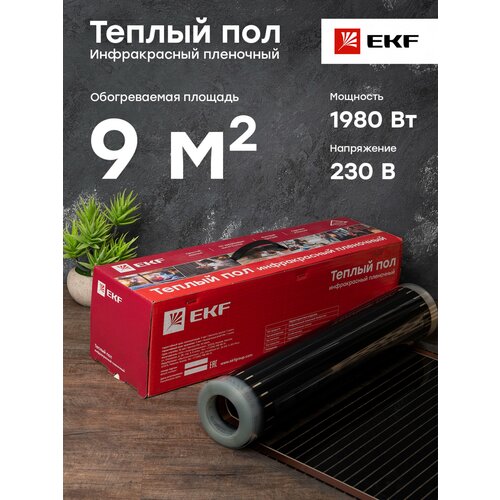 Инфракрасный пленочный теплый пол 1980Вт 9м2 ширина 05 метра EKF 11250₽