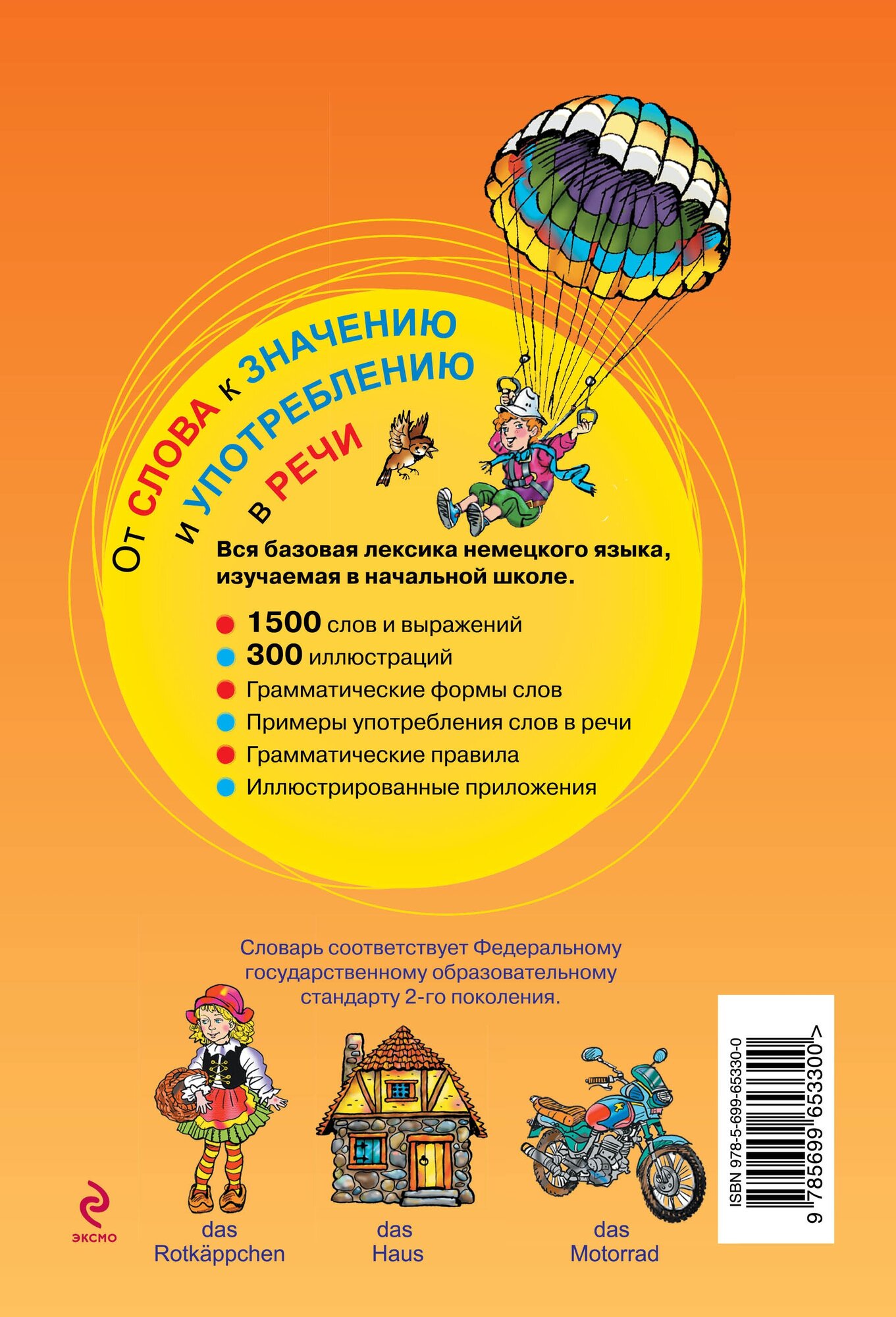 Немецко-русский русско-немецкий иллюстрированный словарь для начинающих - фото №2