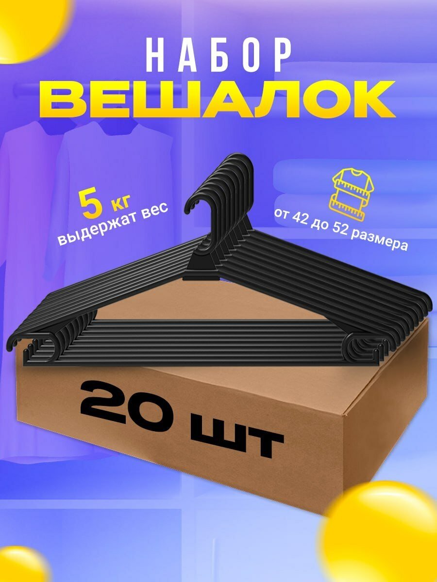 Вешалки