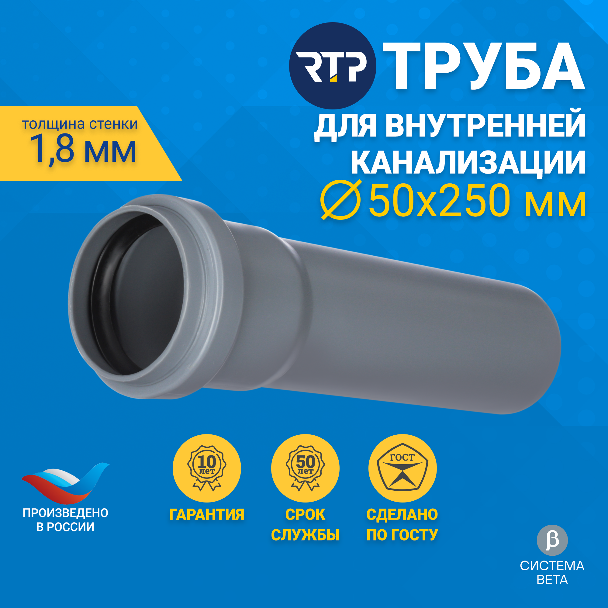 Труба RTP для внутренней канализации, полипропилен, ППР, PP-R, D50, длина 25см, толщина стенки 1,8см - фотография № 1