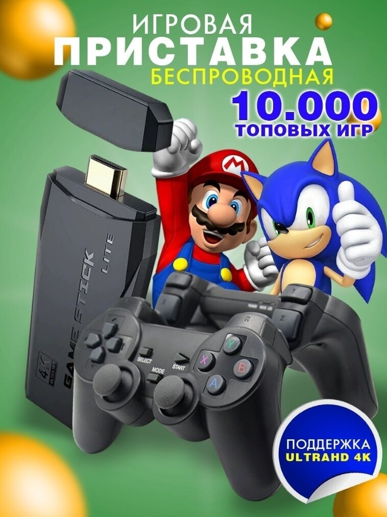 Игровая приставка Game Stick Lite 64 GB, 4K 10000+ Ретро Игр на Русском и Английском языке для телевизора