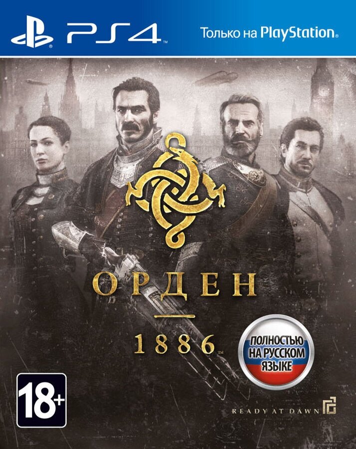 Орден 1886 (PS4 русская версия)