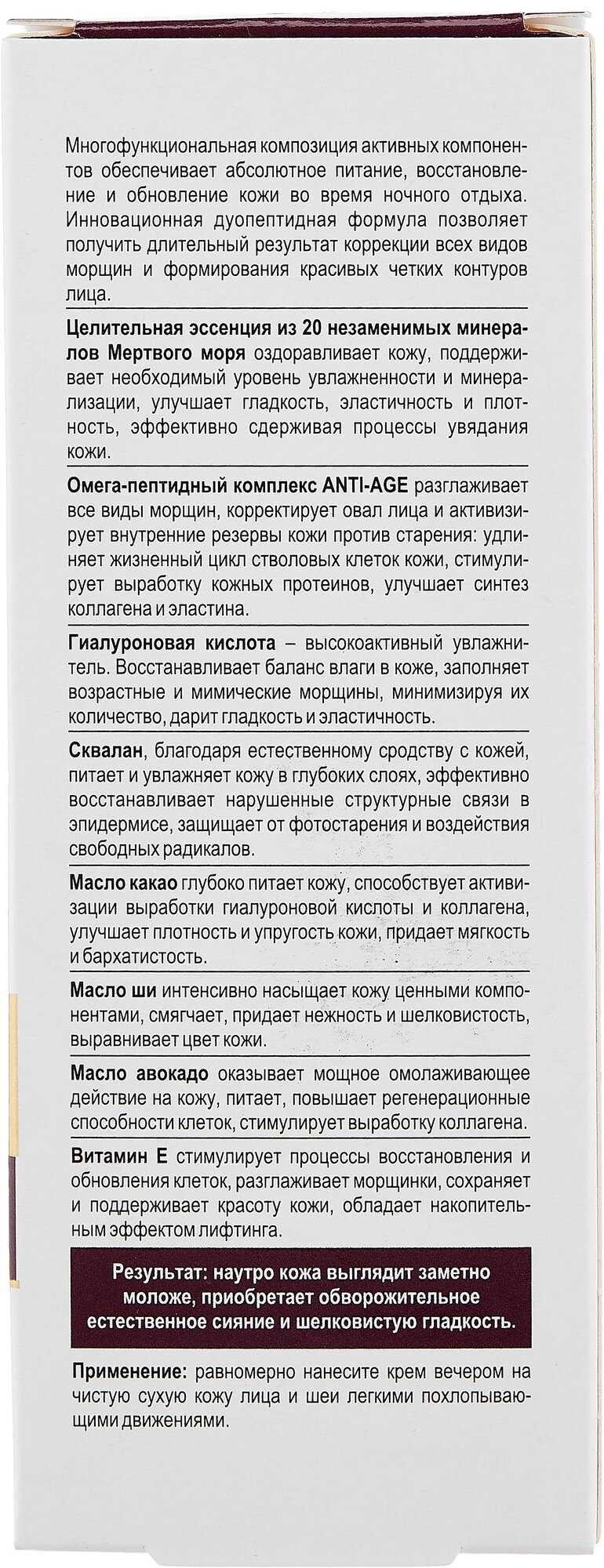 Крем для лица и шеи ночной Абсолютный филлер 55+ с минералами Мертвого моря Витэкс 50мл Витэкс ЗАО - фото №5