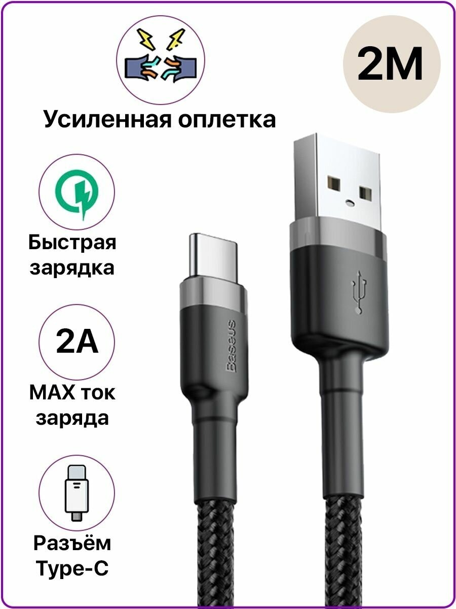 Кабель Baseus USB/USB-C 2m CATKLF-C91 (Red/Black) - фото №12