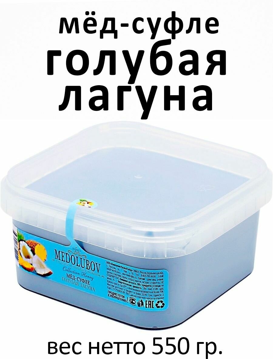 Мед-суфле Голубая лагуна Медолюбов Box - фотография № 1
