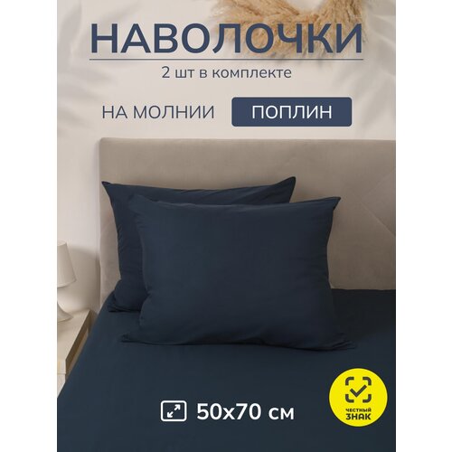 Наволочка 50х70 на молнии Индиго, AVICTORY 2 шт