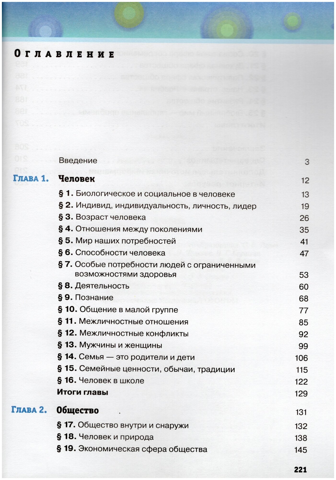 Обществознание. 6 класс. Учебник. - фото №3