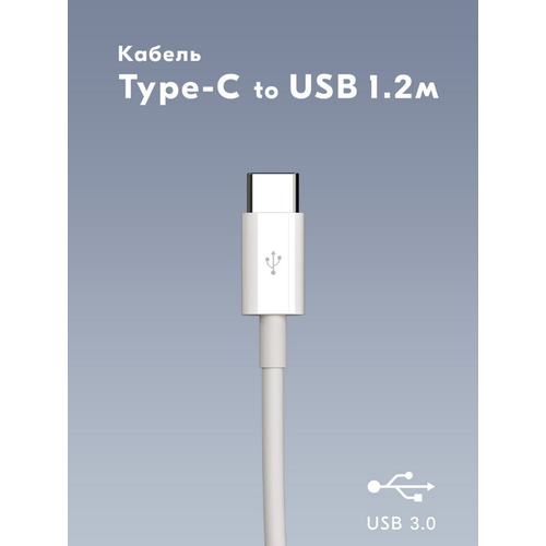 Кабель USB Type-C