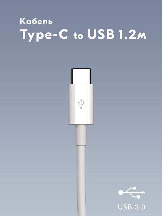 Кабель USB Type-C