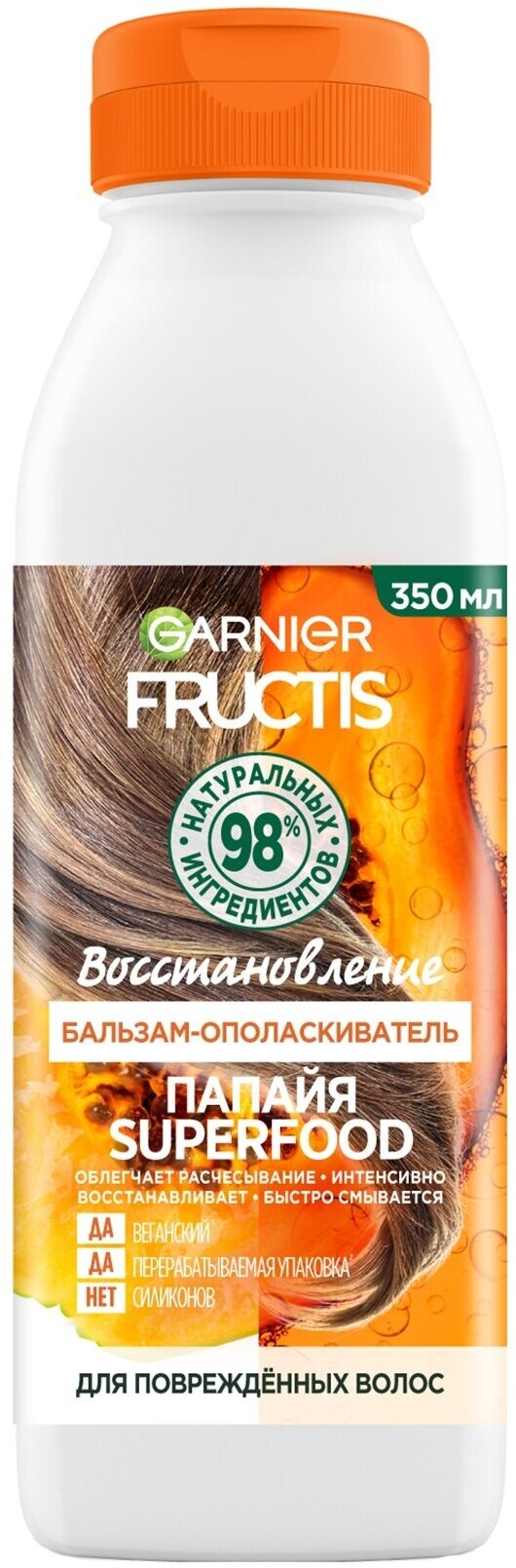 GARNIER Бальзам-ополаскиватель для волос Fructis Папайя Superfood восстановление, 350 мл