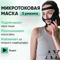 Электрический массажер для лица шеи вибромассажер микротоки