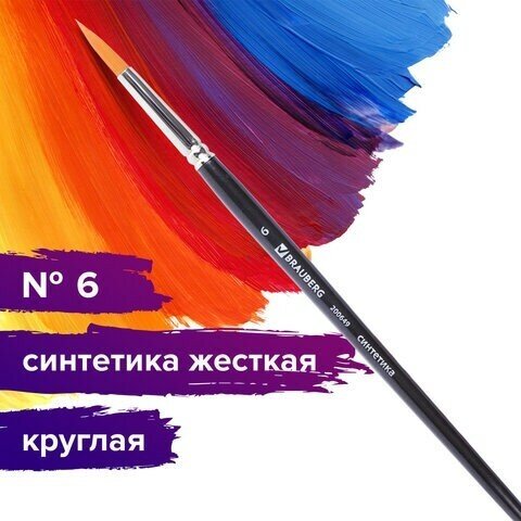 Кисть синтетика №6 ART CLASSIC круглая (200649) Brauberg - фото №8