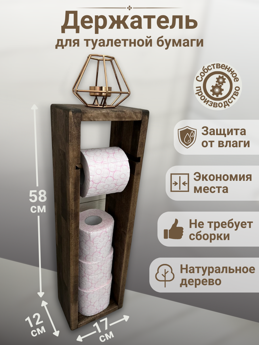 Держатель для туалетной бумаги напольный, деревянный, с полочкой