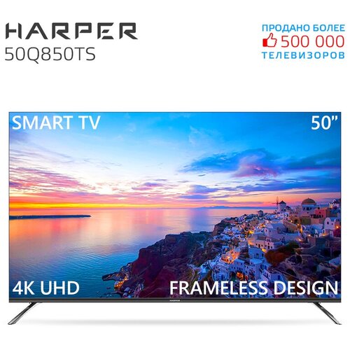 Телевизор HARPER 50Q850TS, SMART, QLED, черный телевизор harper 50q850ts черный