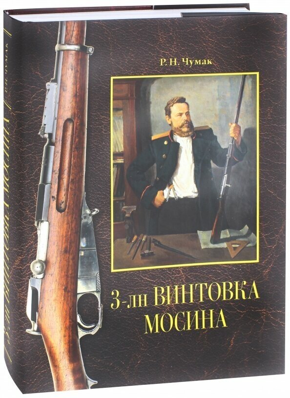 3-лн винтовка Мосина. История создания и принятия на вооружение русской армии - фото №6