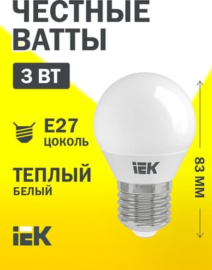 Светодиодная лампа LED G45 шар 3Вт 230В 3000К E27 IEK