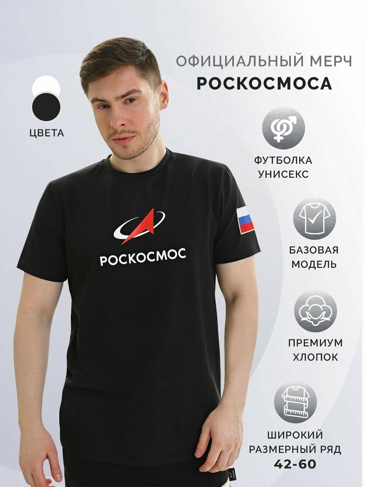 Футболка Роскосмос