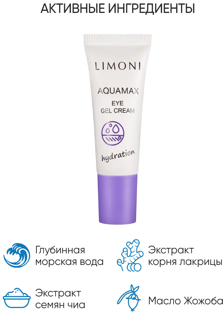 LIMONI Гель-крем увлажняющий для век / AQUAMAX EYE GEL CREAM 25 мл - фото №9