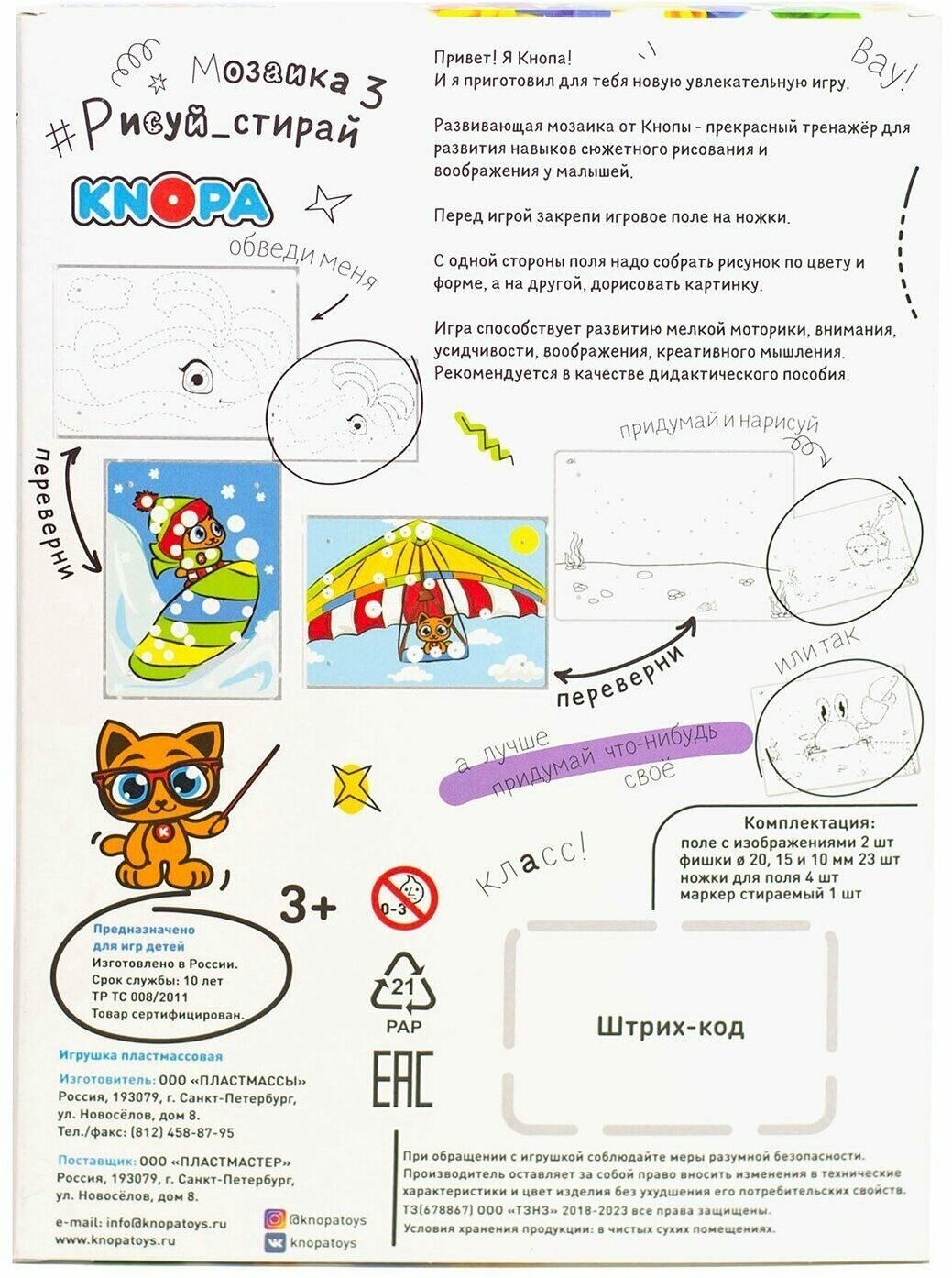 Мозаика KNOPA "Рисуй, стирай. 3" - фото №9