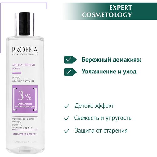 PROFKA Expert Cosmetology Мицеллярная вода с байкалином и биофлавоноидами PHYTO MICELLAR WATER, 250 мл