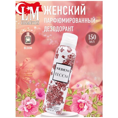 Парфюмированный дезодорант LM Cosmetics Bloom pour femme 150 ml парфюмированный дезодорант lm cosmetics signore pour homme 150 ml