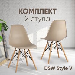 Стул для кухни DSW Style V бежевый (комплект 2 стула)