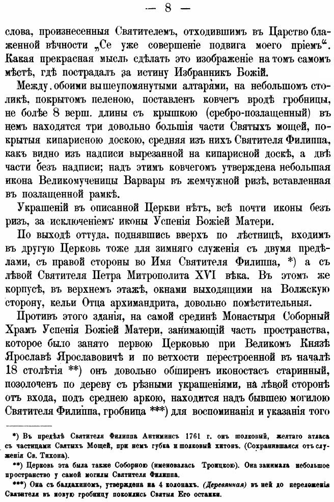 Книга Описание тверских Древностей, С Очерком Города твери и Оршина Монастыря - фото №5