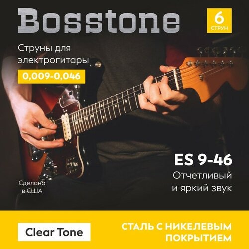 Струны для электрогитары Bosstone Clear Tone ES 9-46 biotrue универсальное решение комплект для здорового старта 1 комплект