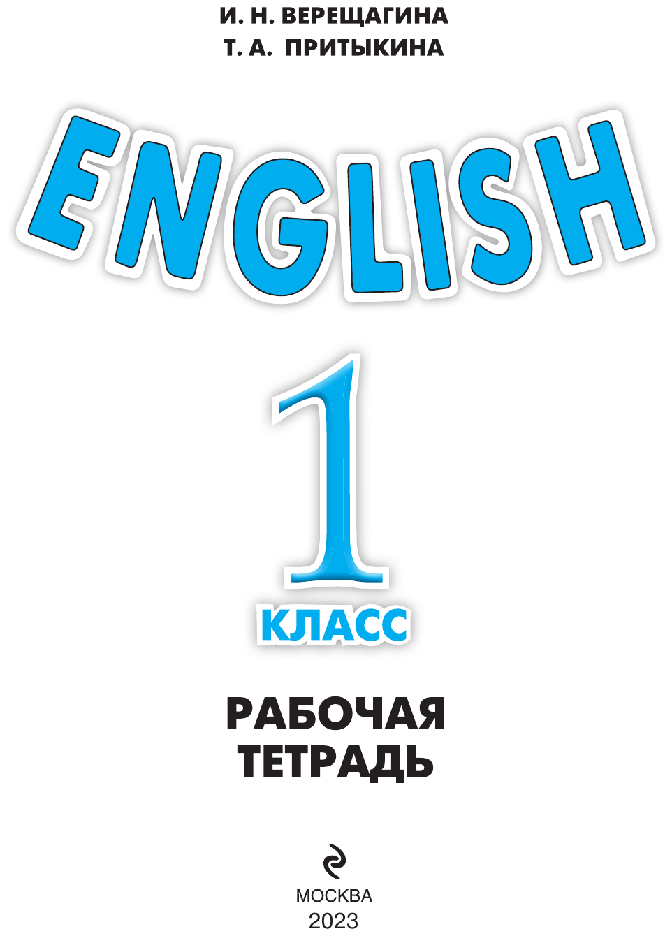 ENGLISH.1 кл.Раб.тетрадь (Верещагина Ирина Николаевна, Притыкина Тамара Александровна) - фото №3