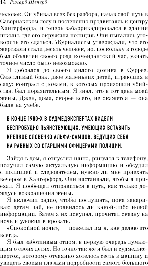 Неестественные причины. Записки судмедэксперта: громкие убийства, ужасающие теракты и запутанные дела - фото №14