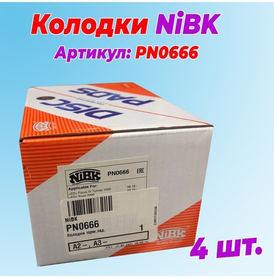 Тормозные колодки NiBK - фото №20