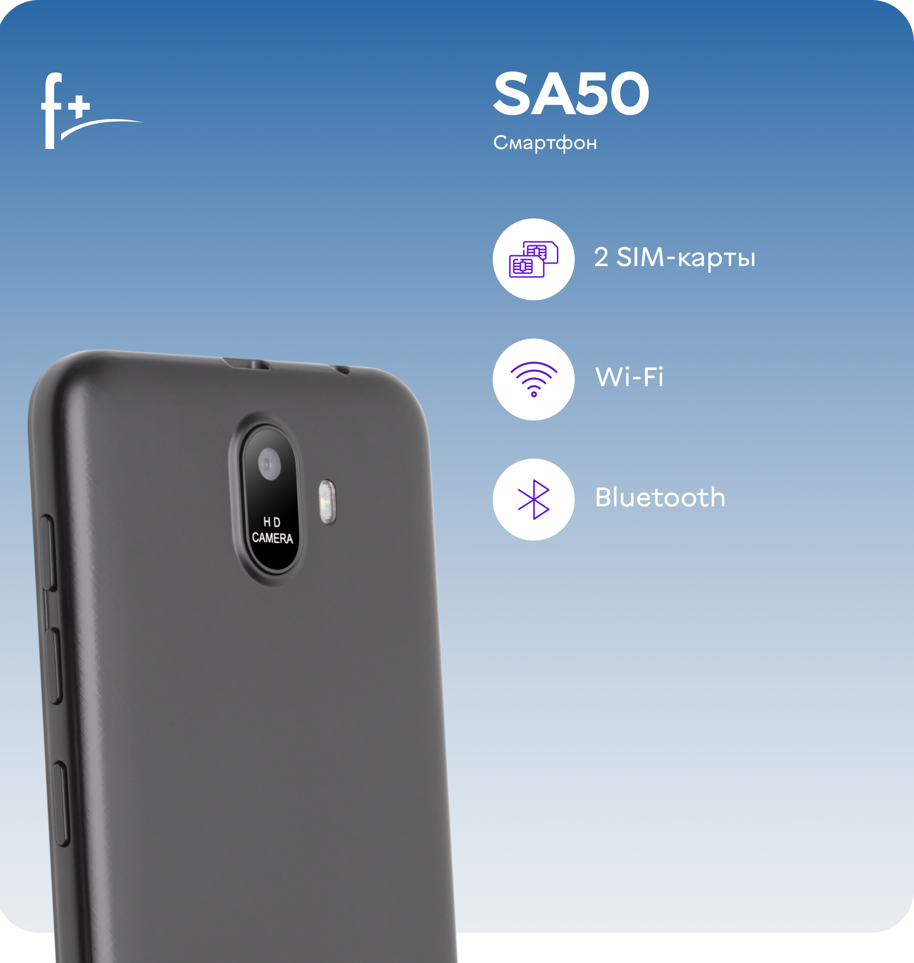 Смартфон F+ SA50