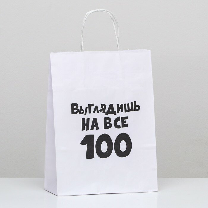 Пакет подарочный «Выглядишь на все 100» 24 х 105 х 32 см 1 шт