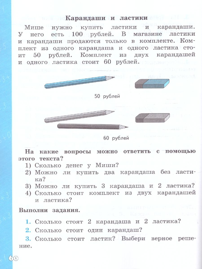Математическая грамотность. Математика. 1-2 классы - фото №2