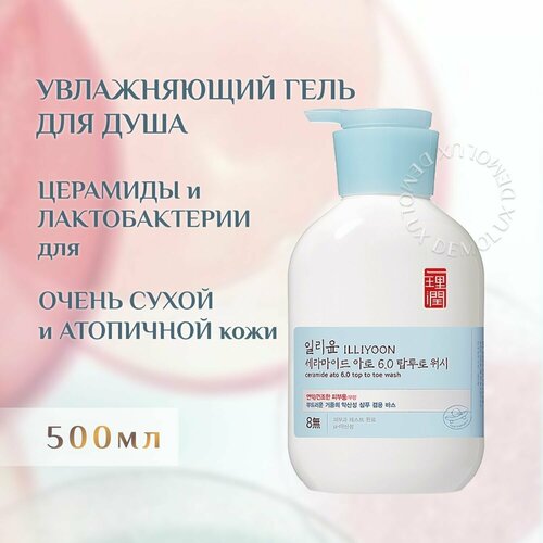 ILLIYOON CERAMIDE ATO 6.0 TOP TO TOE WASH 500ML, Увлажняющий гель для душа с керамидами