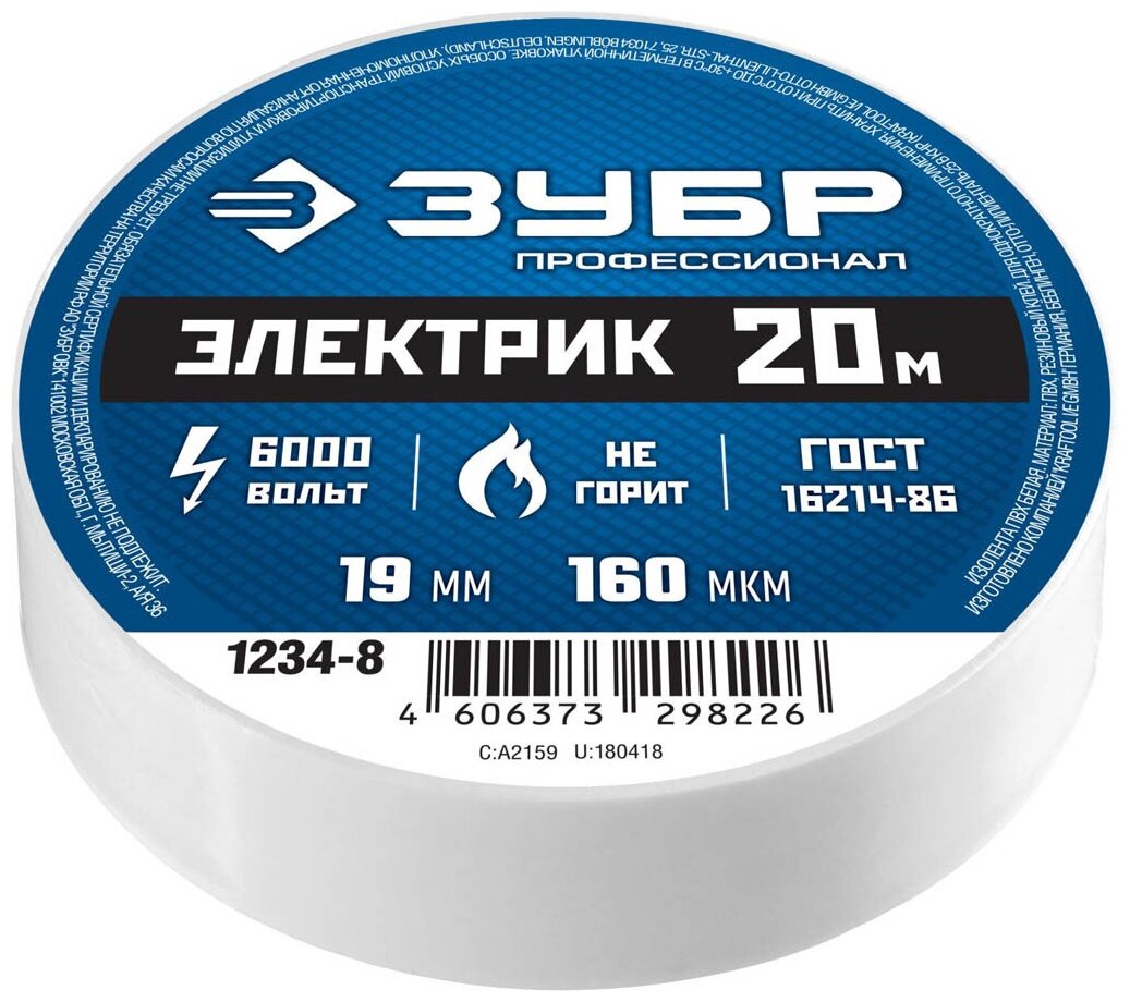 Изолента ЗУБР Электрик-20 (1234-x_z02)