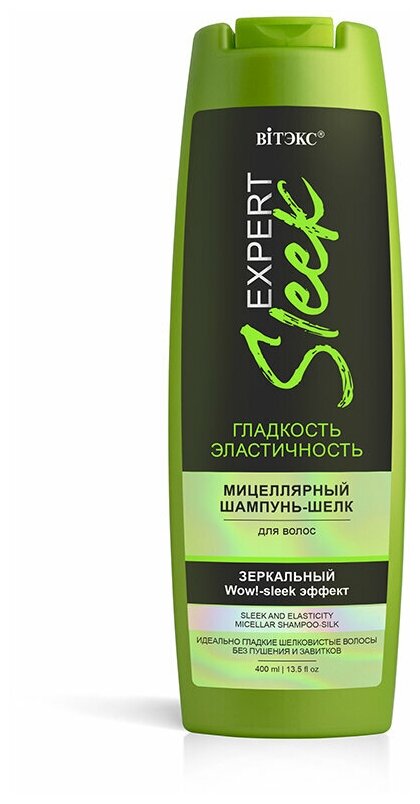 Витэкс Шампунь - Шёлк EXPERT для волос гладкость и эластичность Мицелярный, 400 мл.