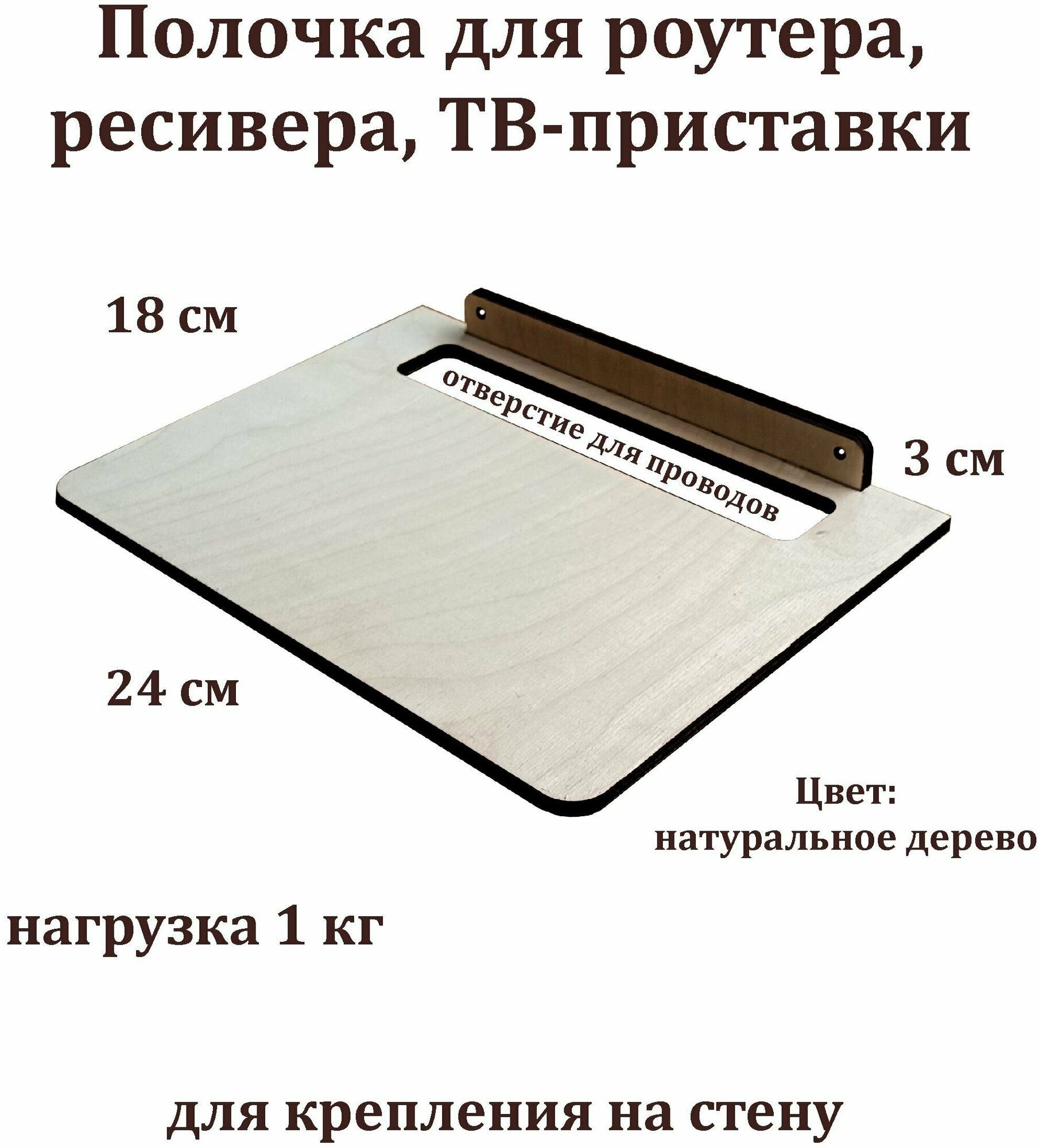 Полка настенная парящая навесная для роутера - фотография № 1