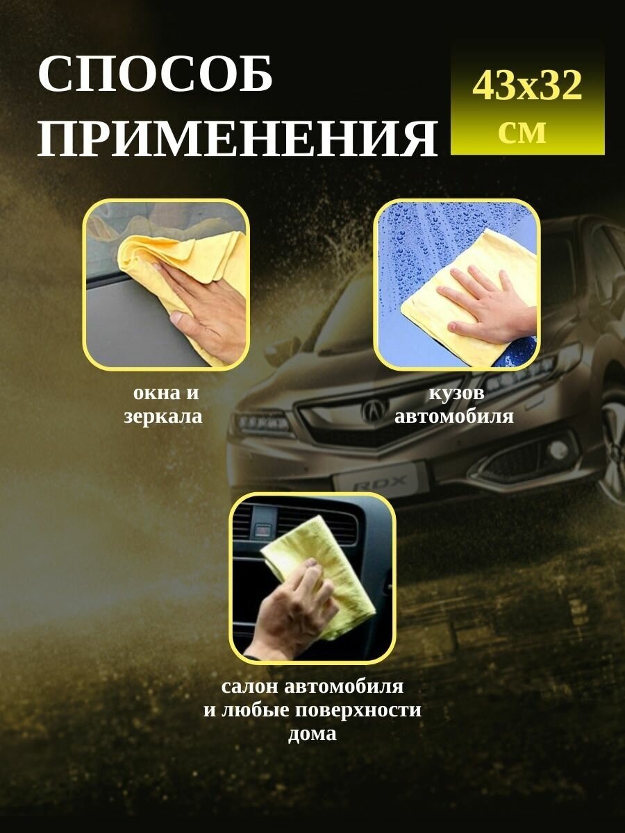 Салфетка для автомобиля замшевая 43х32см в тубе для чистки стекол ...