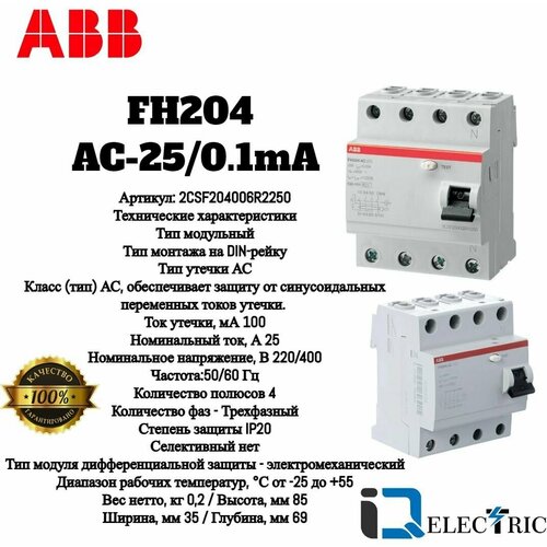 Выключатель дифференциальный УЗО ABB 4P FH204 AC-25/0, 1A (1шт) (арт. 2CSF204006R2250)