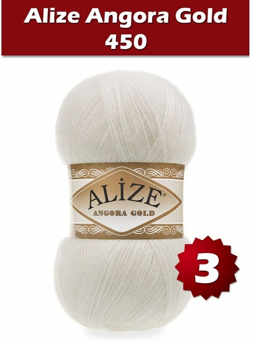 Пряжа Alize Angora Gold жемчужный (450), 80%акрил/20%шерсть, 550м, 100г, 3шт