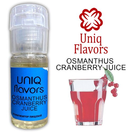 Uniq Flavors / Пищевой ароматизатор Osmanthus Cranberry Juice 10мл