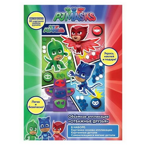 фото Картинка 3d герои в масках. "отважные друзья", 25х18см, pjmasks росмэн