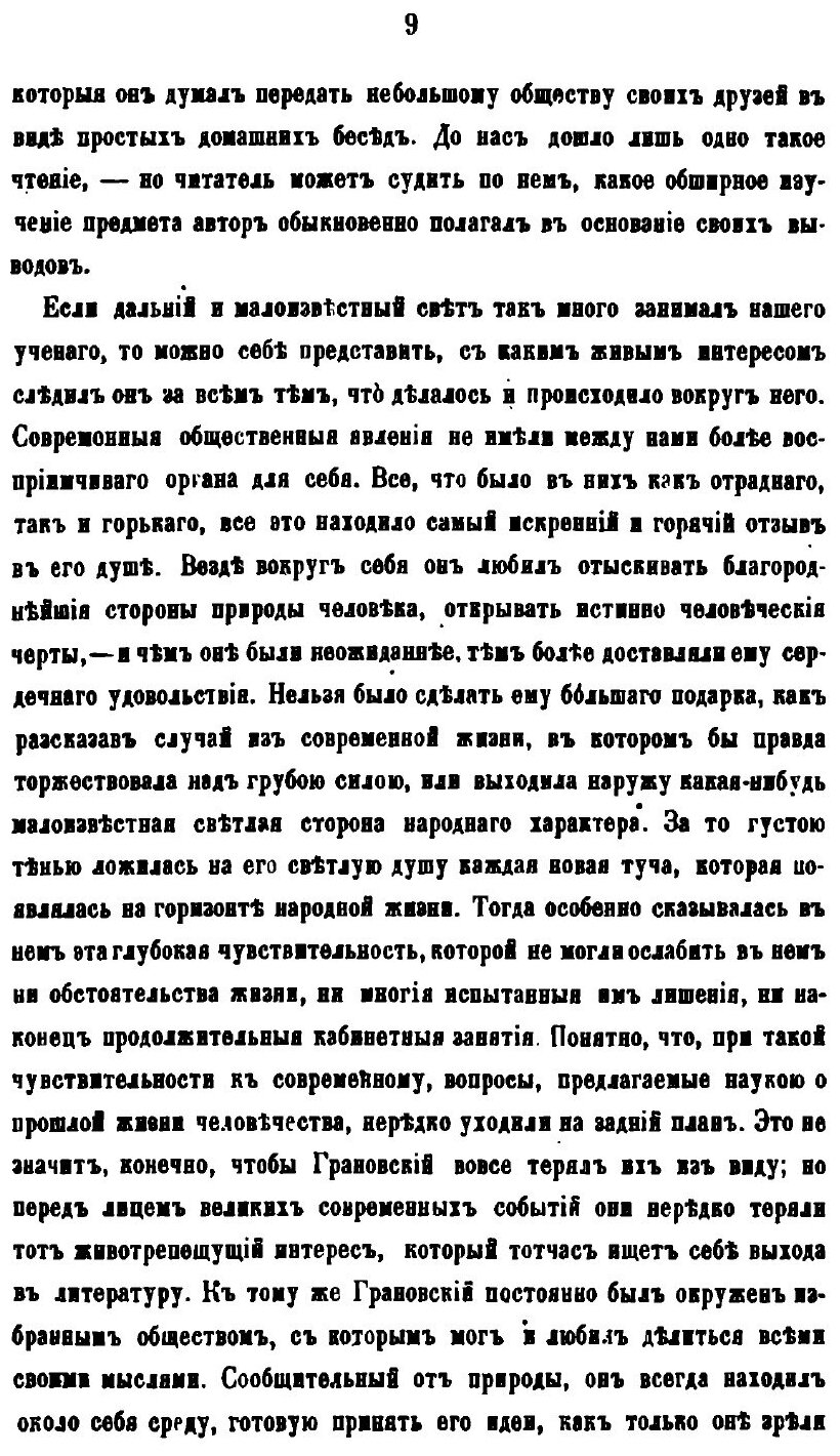 Книга Сочинения, Ч.1 (Грановский Тимофей Николаевич) - фото №6